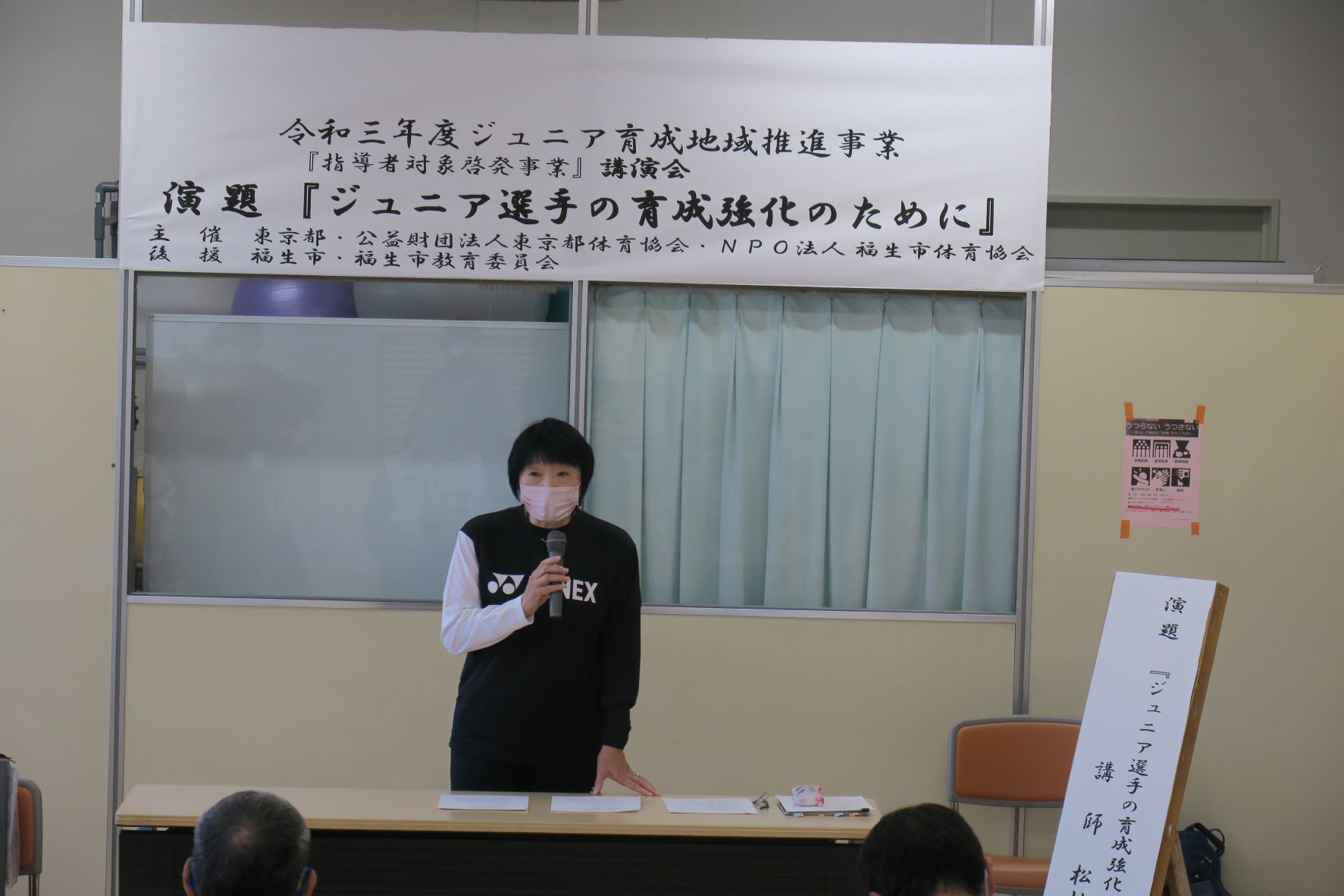 『ジュニア選手の育成強化のために』