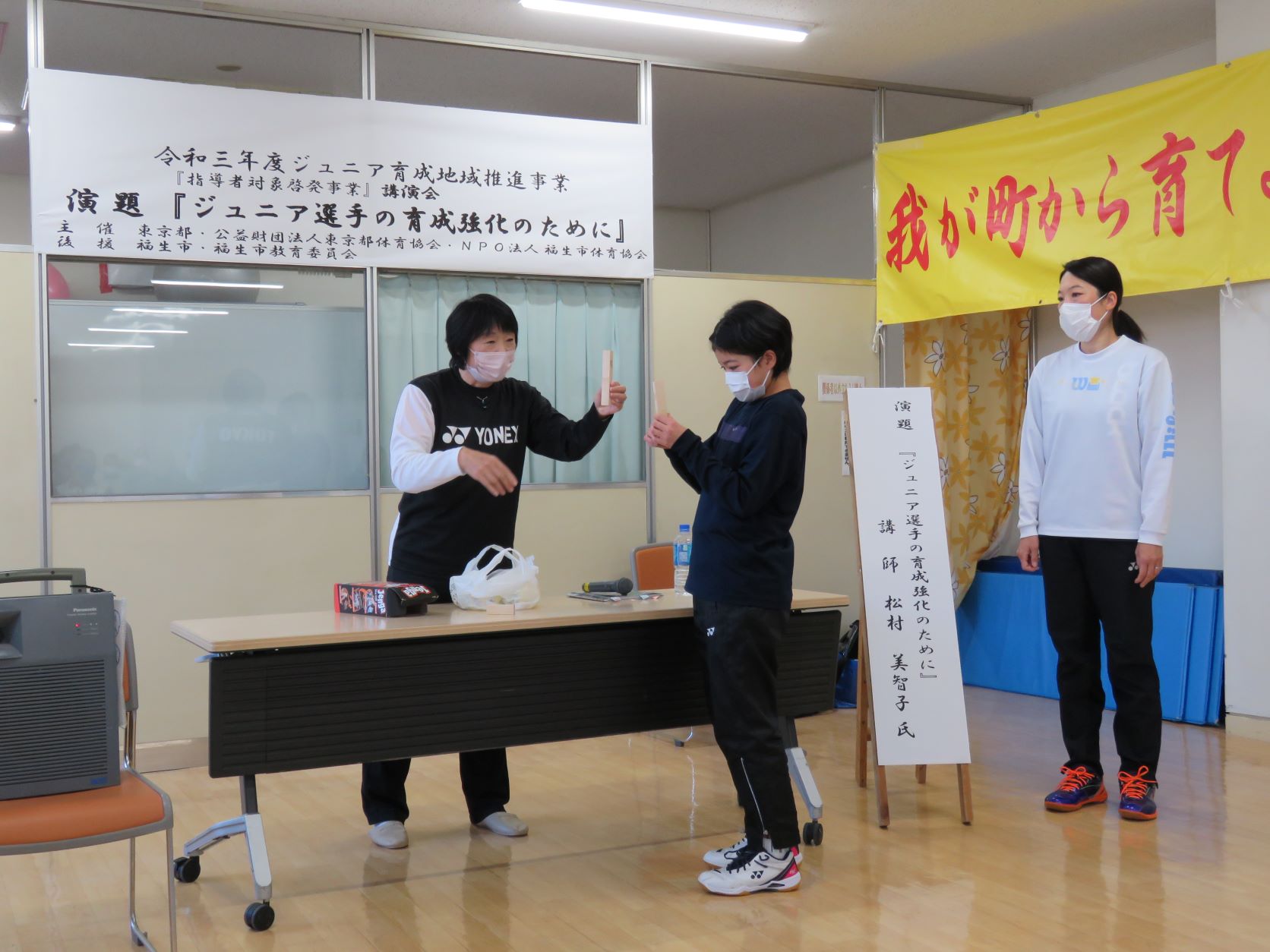 『ジュニア選手の育成強化のために』